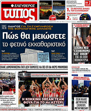 Ελεύθερος Τύπος: Πώς θα μειώσετε το φετινό εκκαθαριστικό