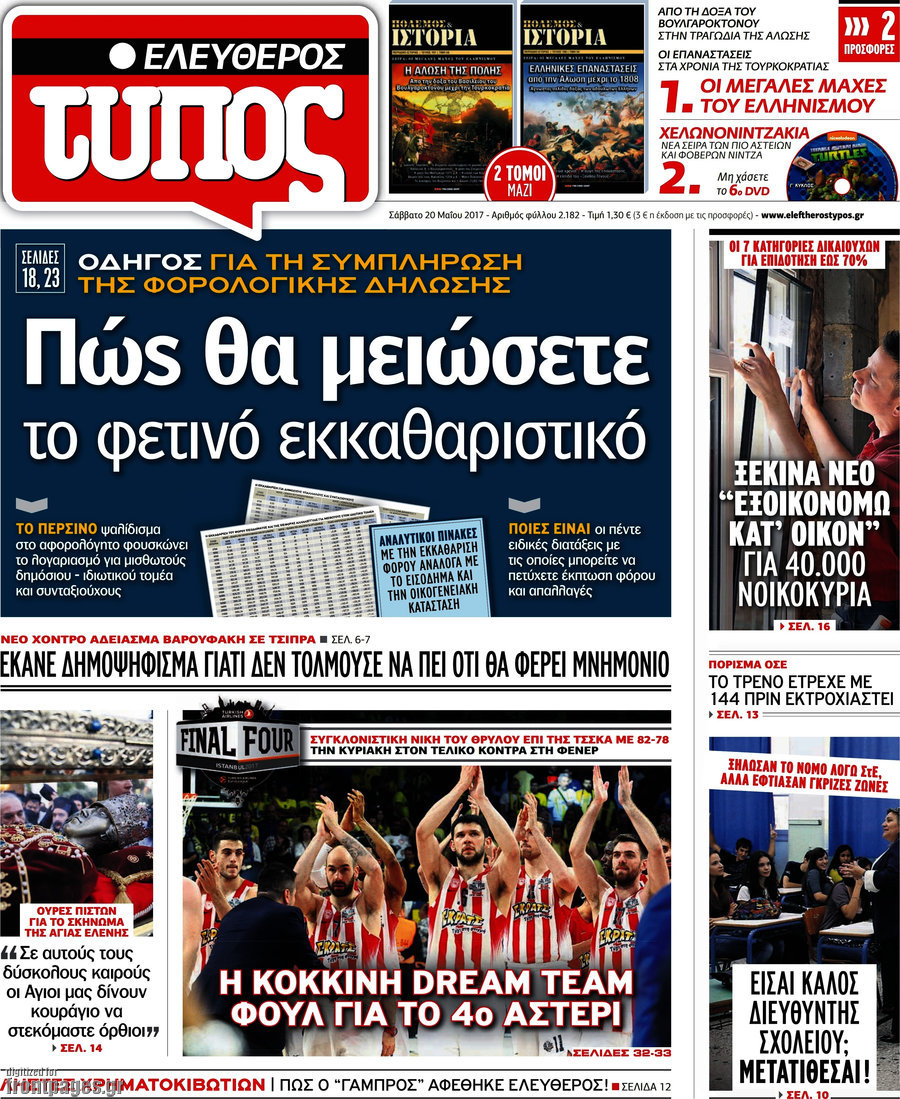 Ελεύθερος Τύπος