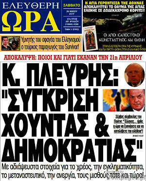 Πρωτοσέλιδο εφημερίδας Ελεύθερη ώρα - protoselida