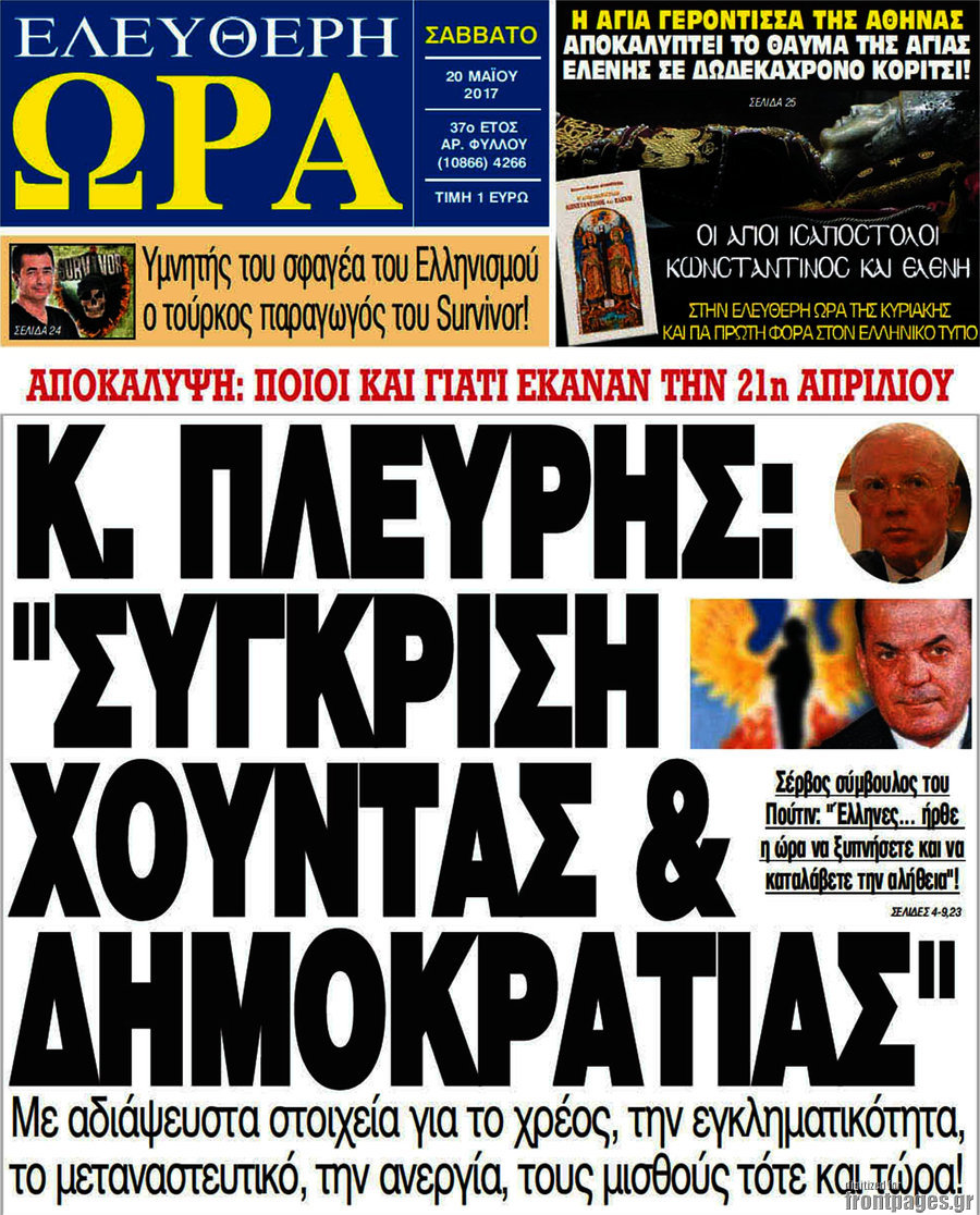 Ελεύθερη ώρα