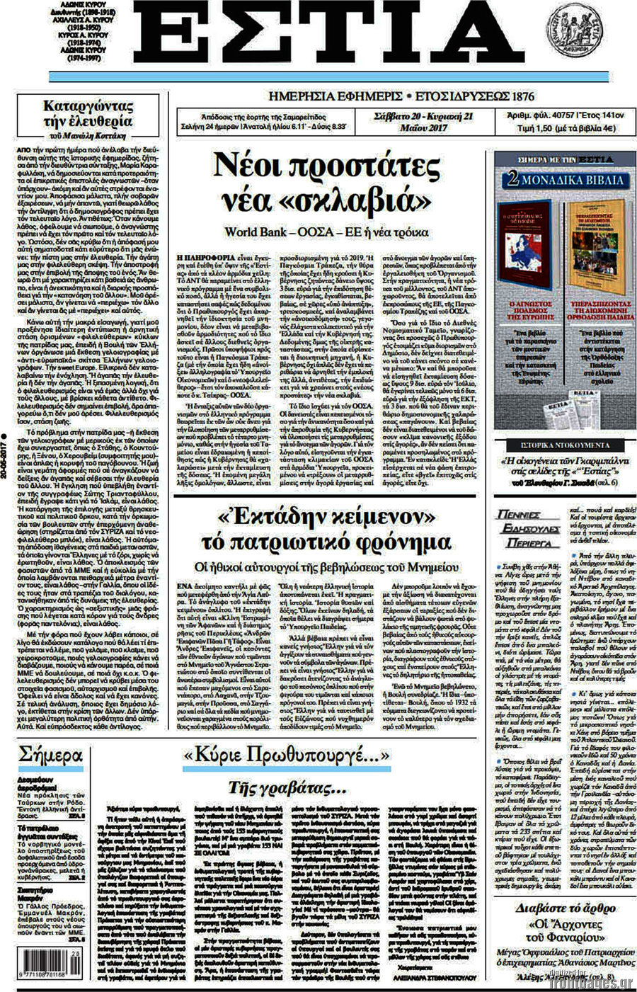 Εστία