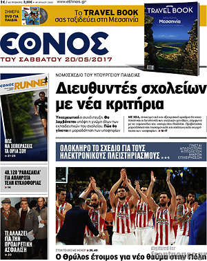 Έθνος: Διευθυντές σχολείων με νέα κριτήρια