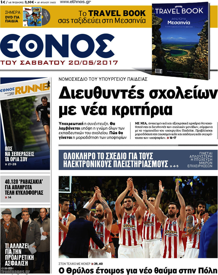 Έθνος