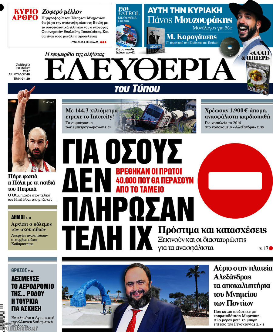 Ελευθερία
