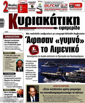 Πρωτοσέλιδο εφημερίδας Κυριακάτικη Εφημερίδα - protoselida