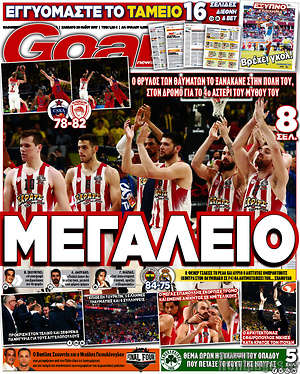 Πρωτοσέλιδο εφημερίδας Goal News - protoselida