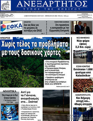 Πρωτοσέλιδο Ανεξάρτητος