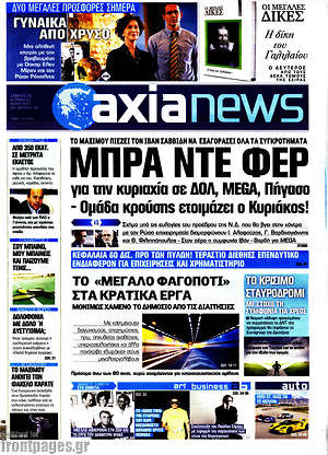 Πρωτοσέλιδο Η Αξία