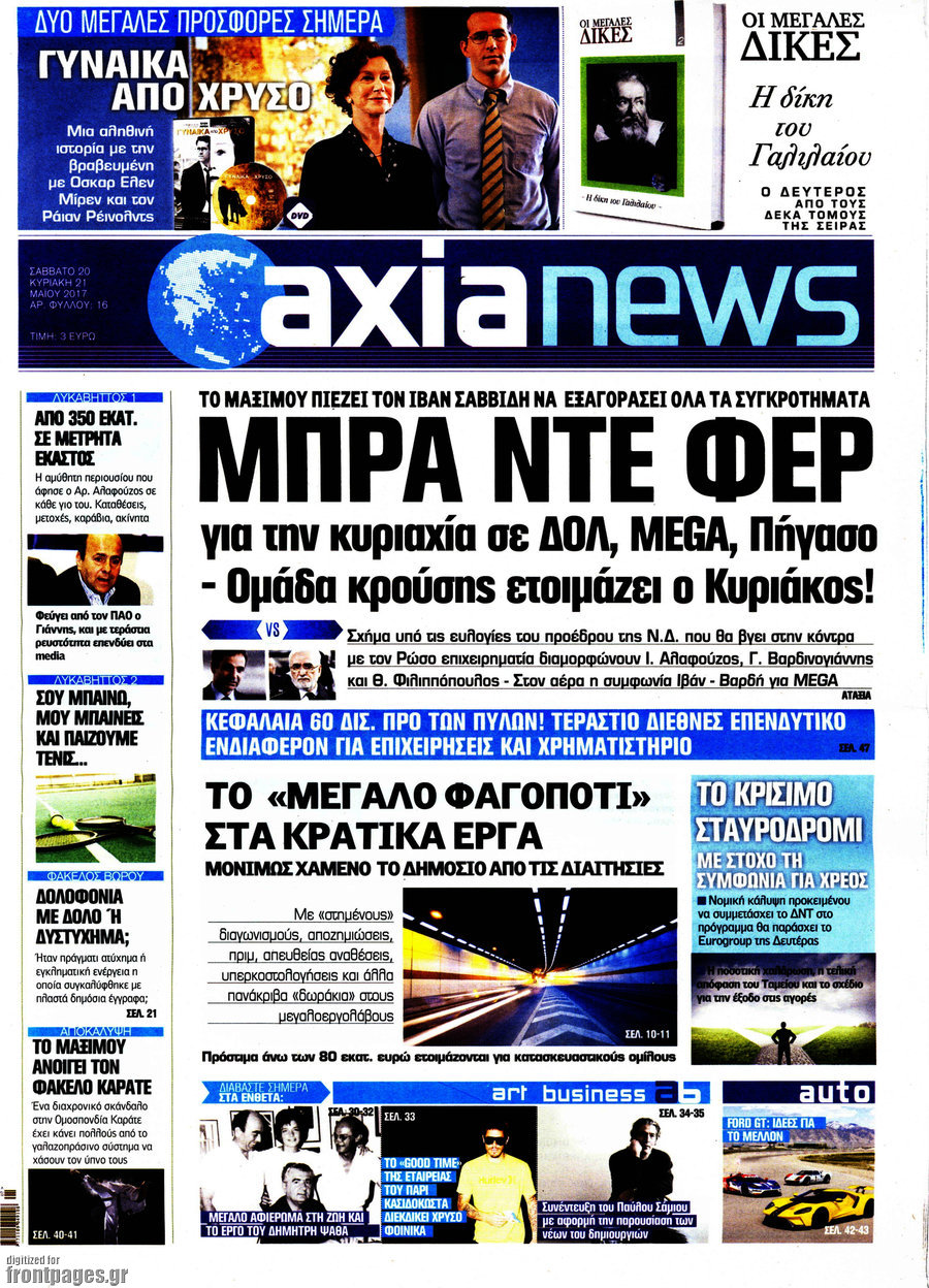 ιδέες για εφημερίδες σε απευθείας σύνδεση