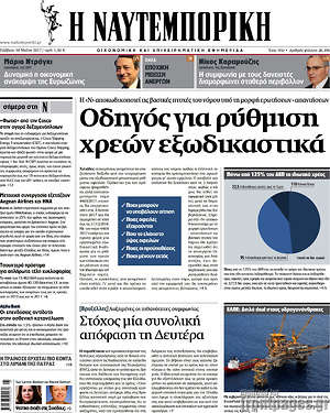 Η Ναυτεμπορική: Οδηγός για ρύθμιση χρεών εξωδικαστικά