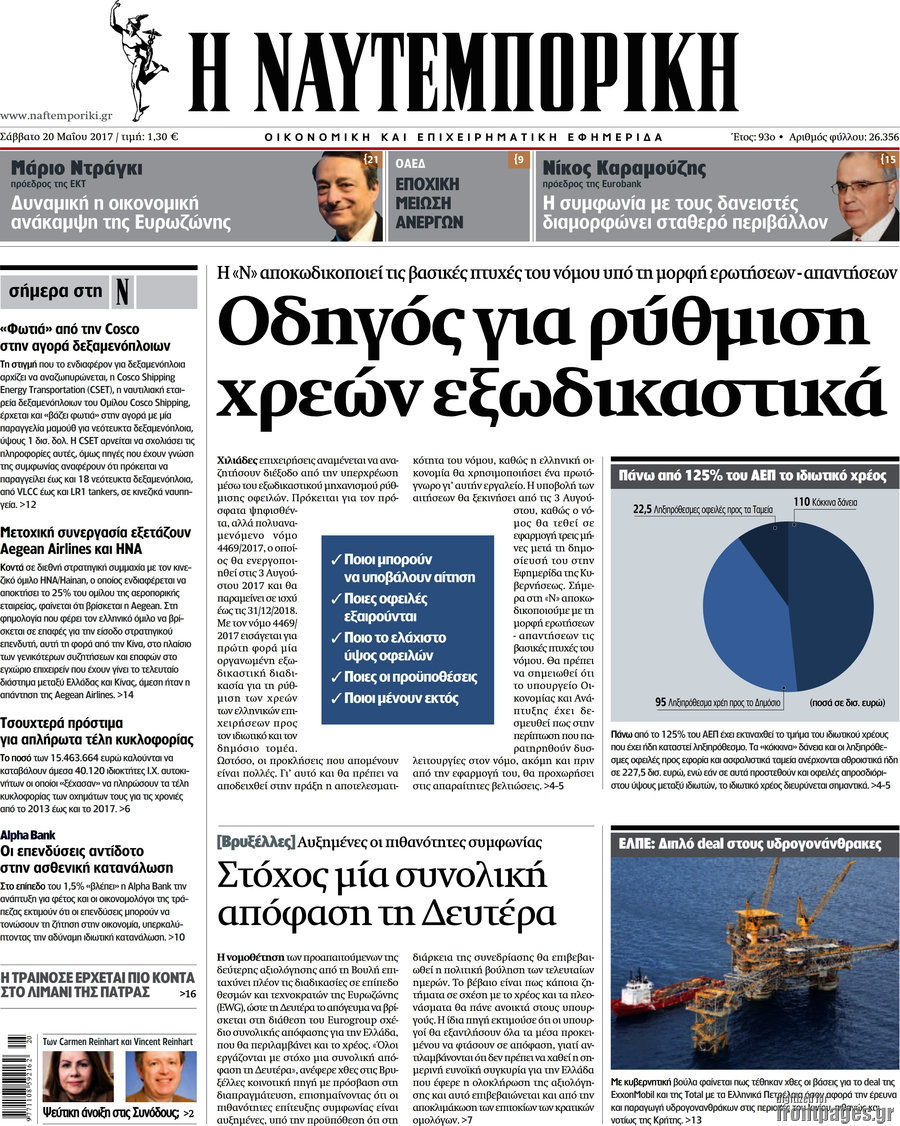 Η Ναυτεμπορική