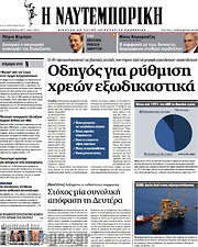 /Η Ναυτεμπορική