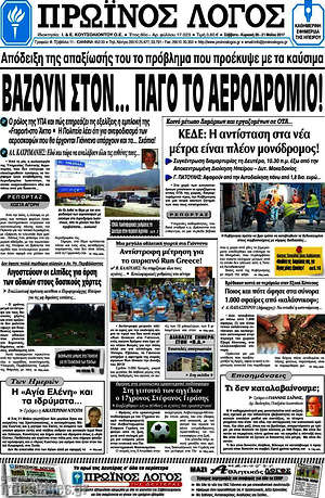 Πρωτοσέλιδο Πρωινός Λόγος