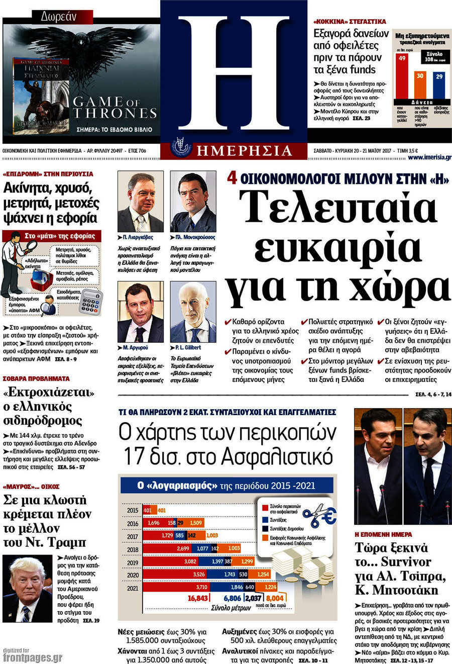 Ημερησία