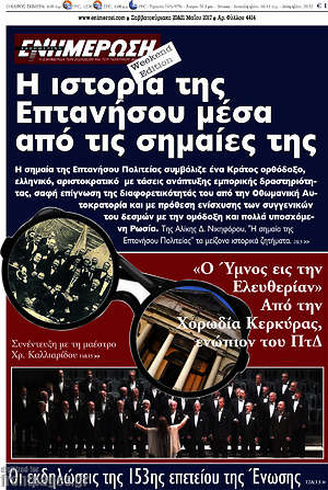 Πρωτοσέλιδο Ενημέρωση