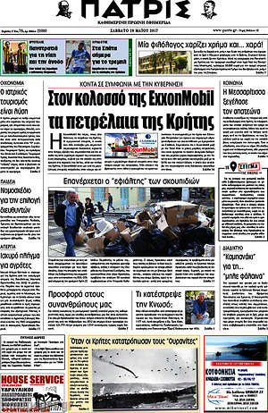 Πρωτοσέλιδο Πατρίς