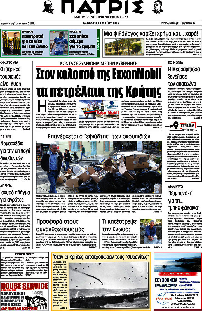 Πατρίς