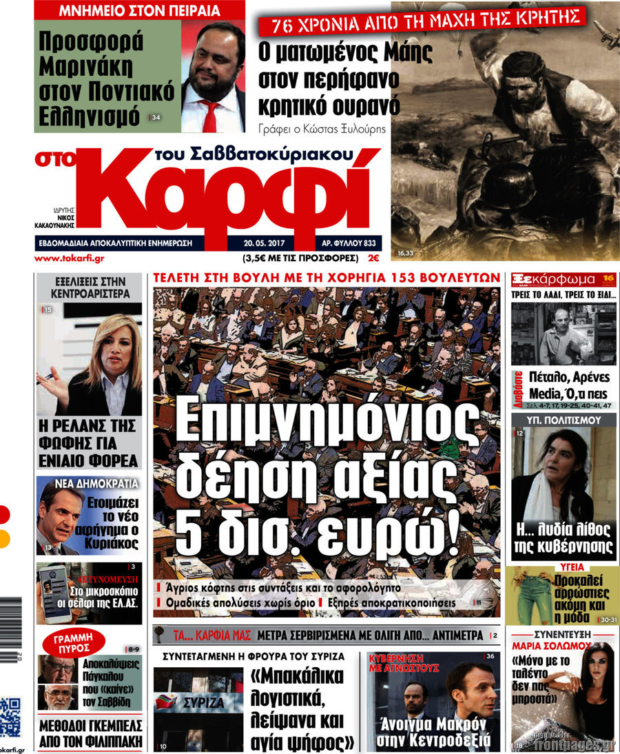 στο Καρφί