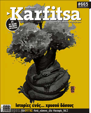 Πρωτοσέλιδο εφημερίδας Karfitsa - protoselida