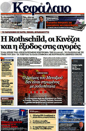 Πρωτοσέλιδο Κεφάλαιο