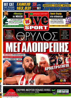 Πρωτοσέλιδο εφημερίδας Live Sport - protoselida