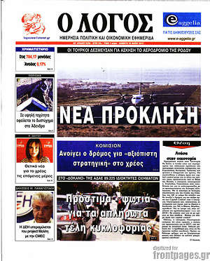 Πρωτοσέλιδο εφημερίδας Ο Λόγος - protoselida