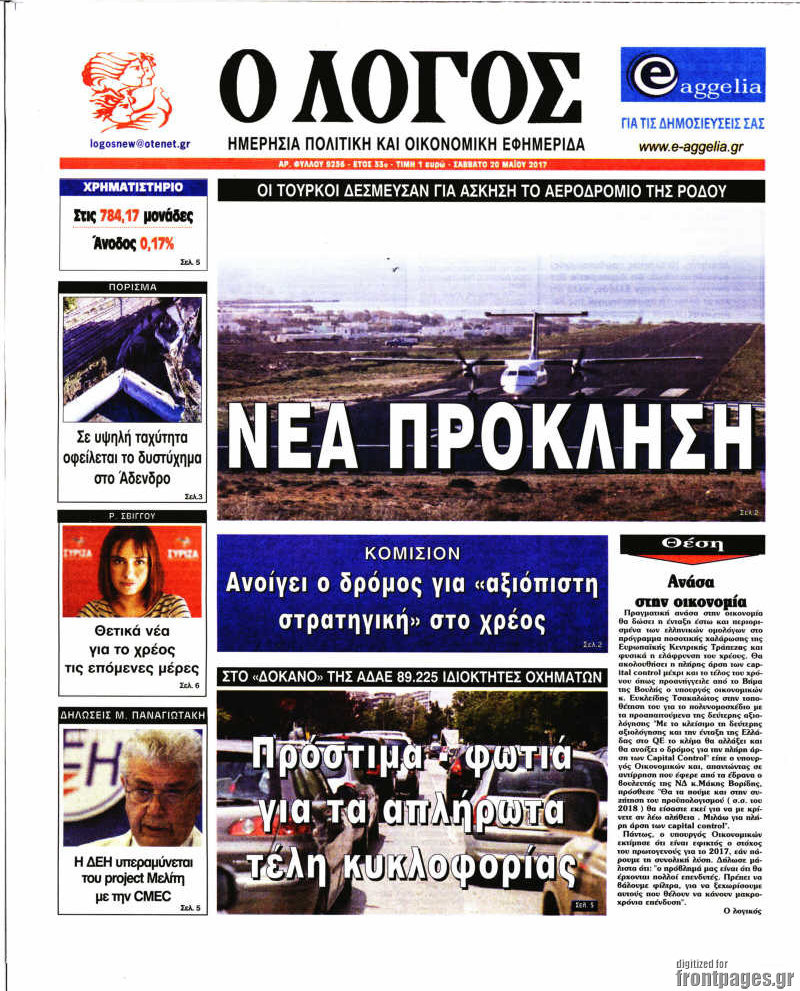 Ο Λόγος