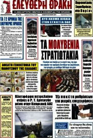 Πρωτοσέλιδο Ελεύθερη Θράκη