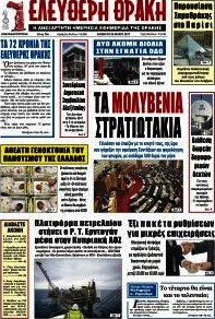 Ελεύθερη Θράκη