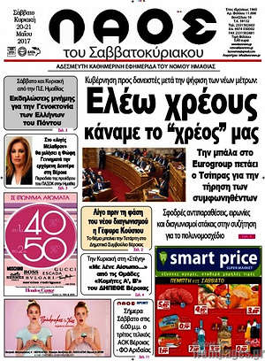 Πρωτοσέλιδο Λαός
