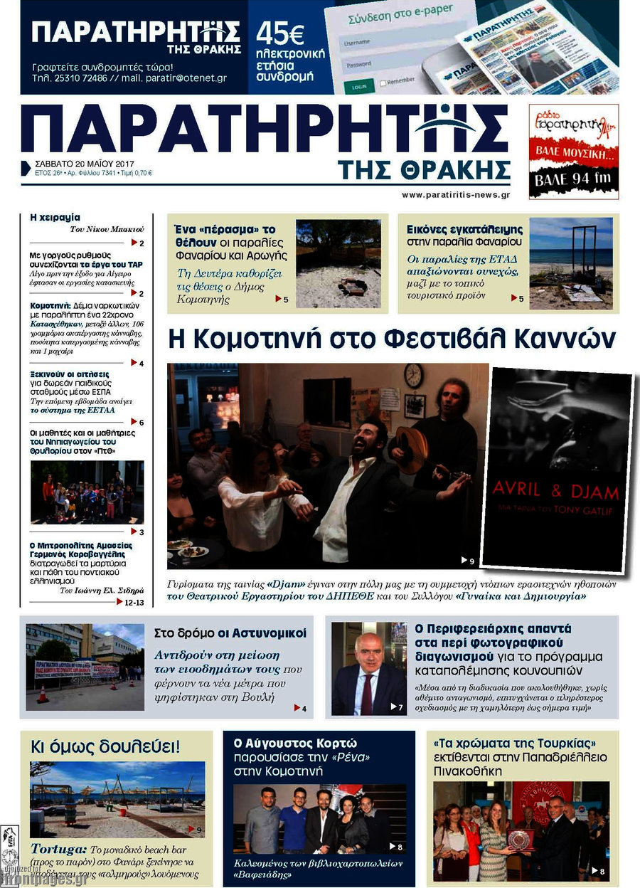 Παρατηρητής