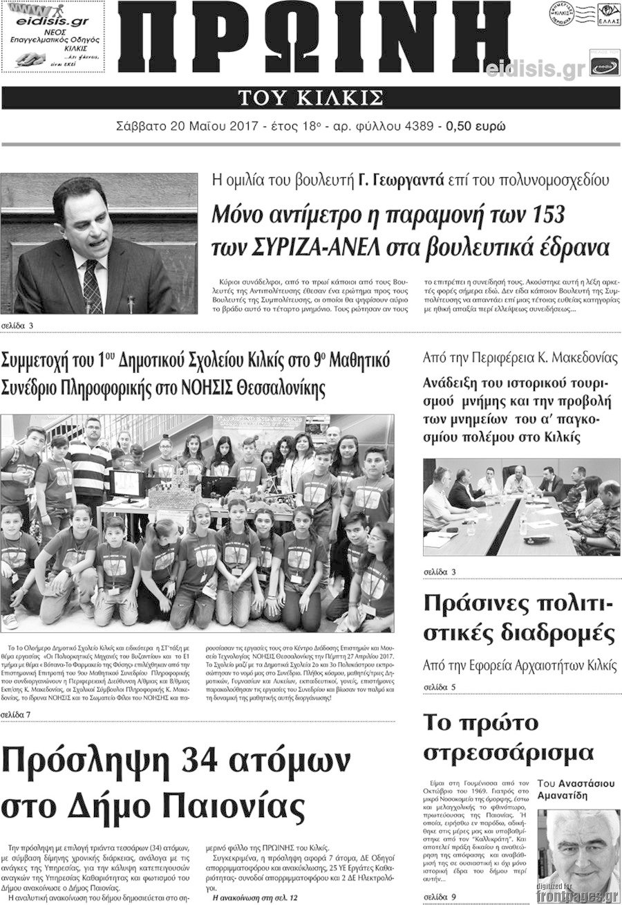 Πρωινή του Κιλκίς