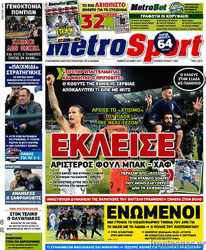 Πρωτοσέλιδο εφημερίδας MetroSport - protoselida