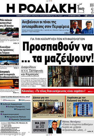 Πρωτοσέλιδο Η Ροδιακή