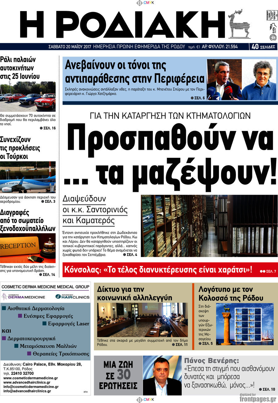 Η Ροδιακή