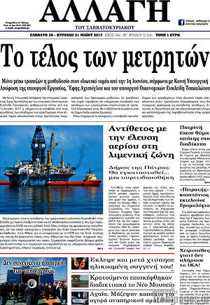 Πρωτοσέλιδο Αλλαγή