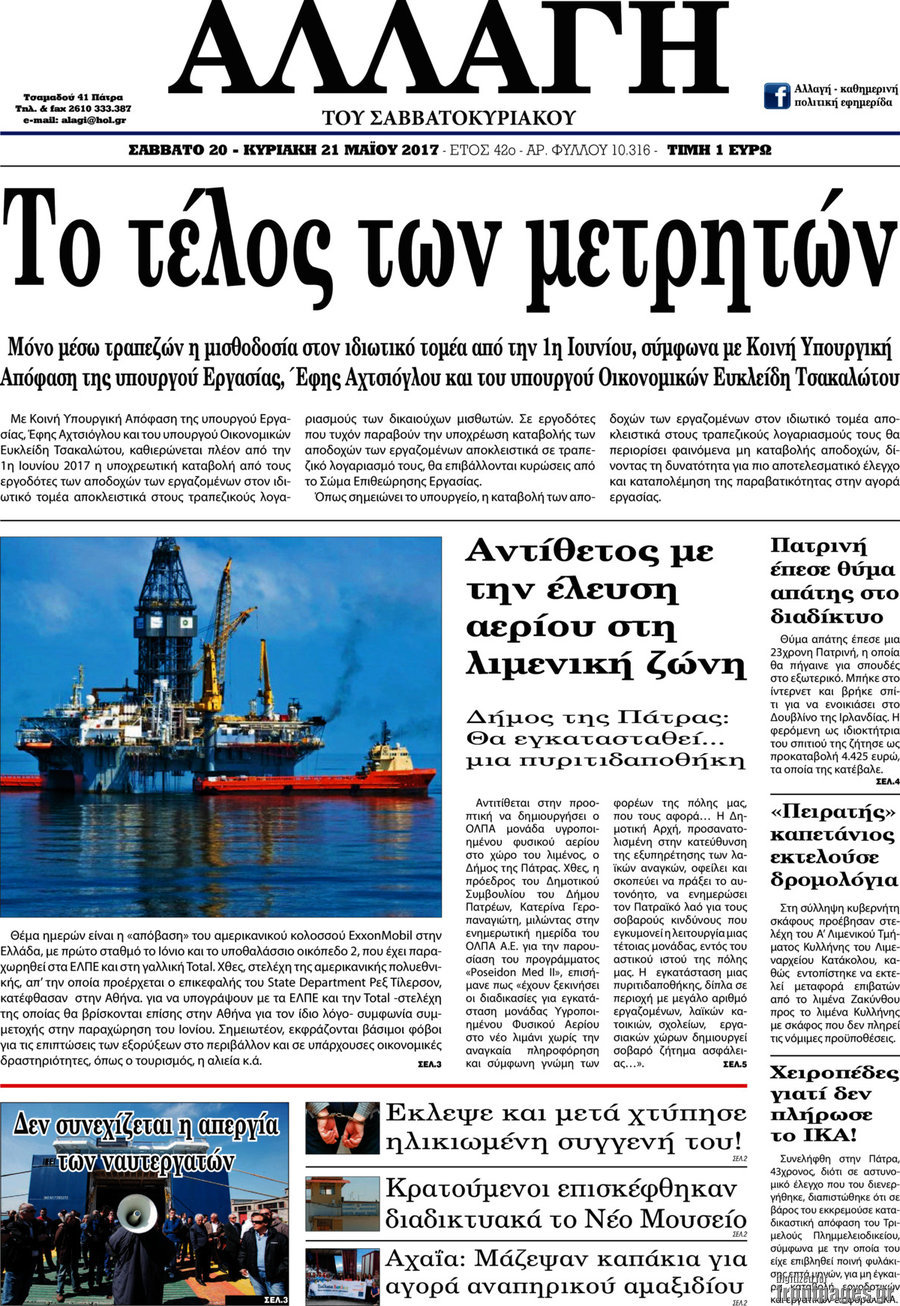 Αλλαγή