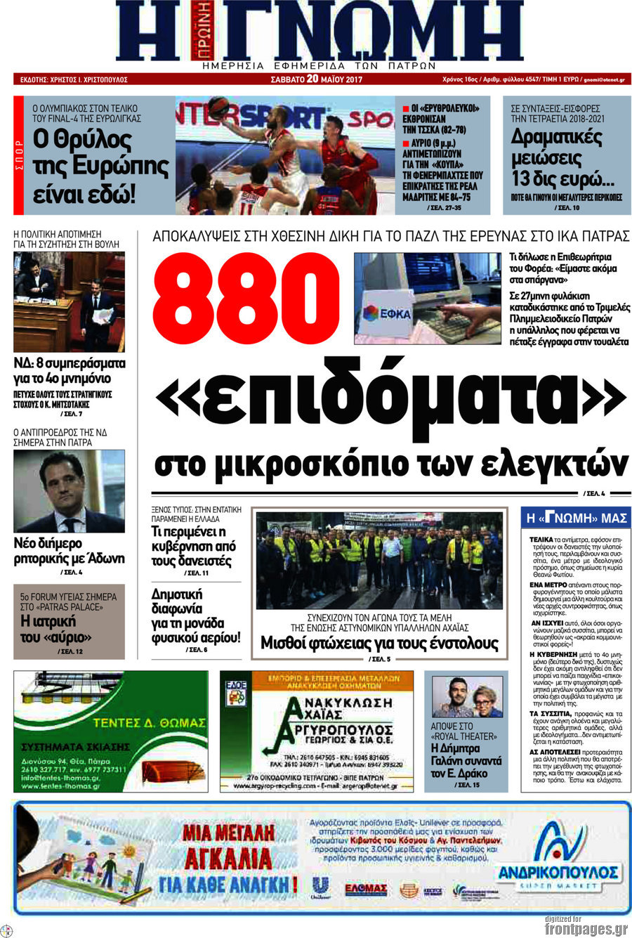 Η Γνώμη