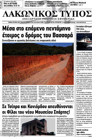 Πρωτοσέλιδο Λακωνικός Τύπος