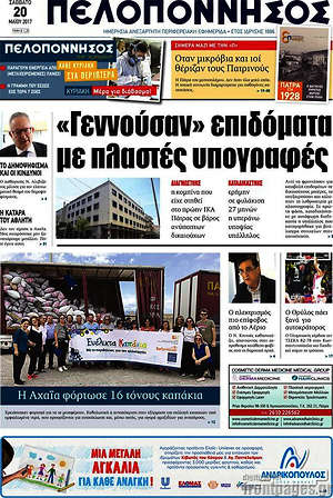 Πρωτοσέλιδο Πελοπόννησος