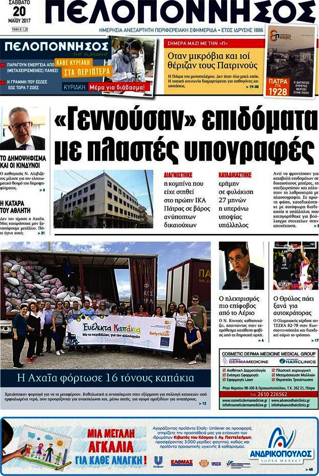 Πελοπόννησος