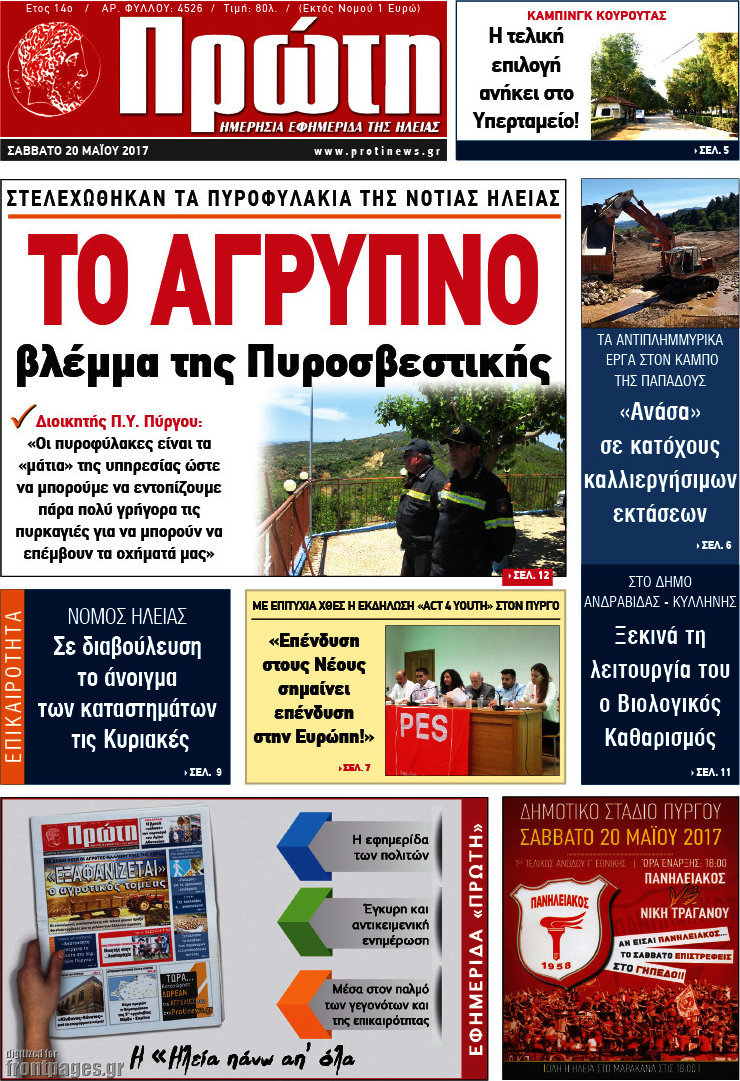Πρώτη