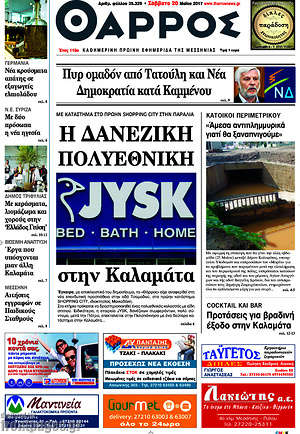Πρωτοσέλιδο Θάρρος