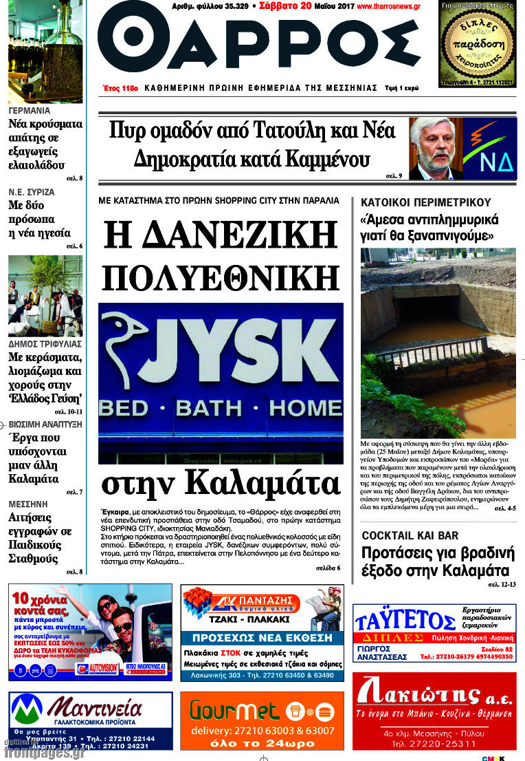 Θάρρος