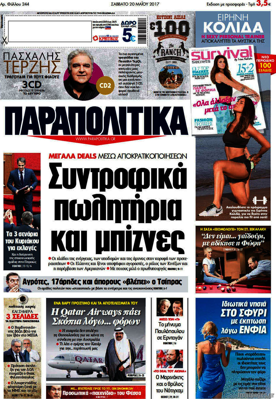 Παραπολιτικά