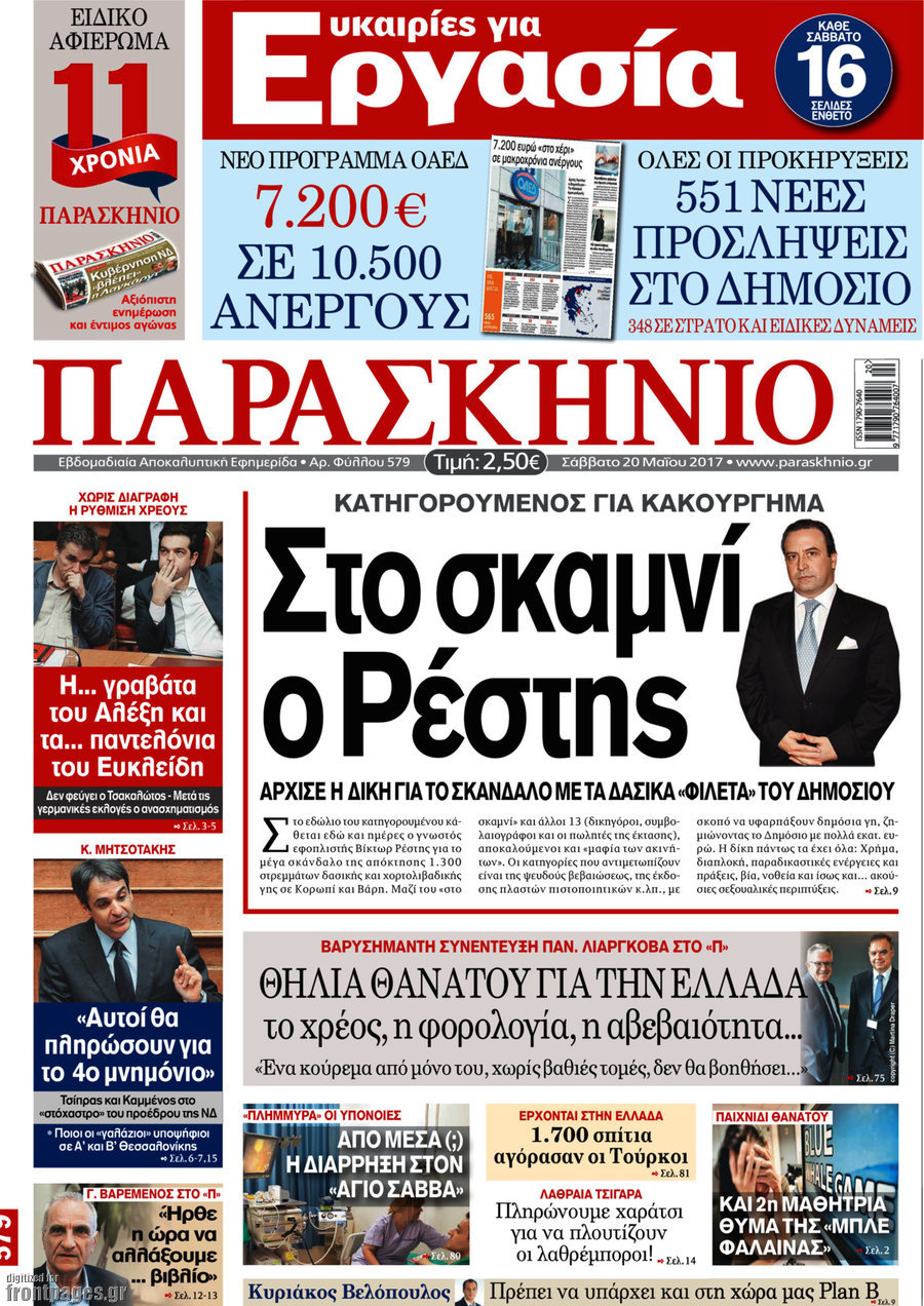 Παρασκήνιο