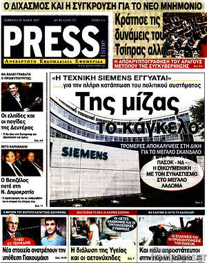 Πρωτοσέλιδο εφημερίδας Press Time - protoselida