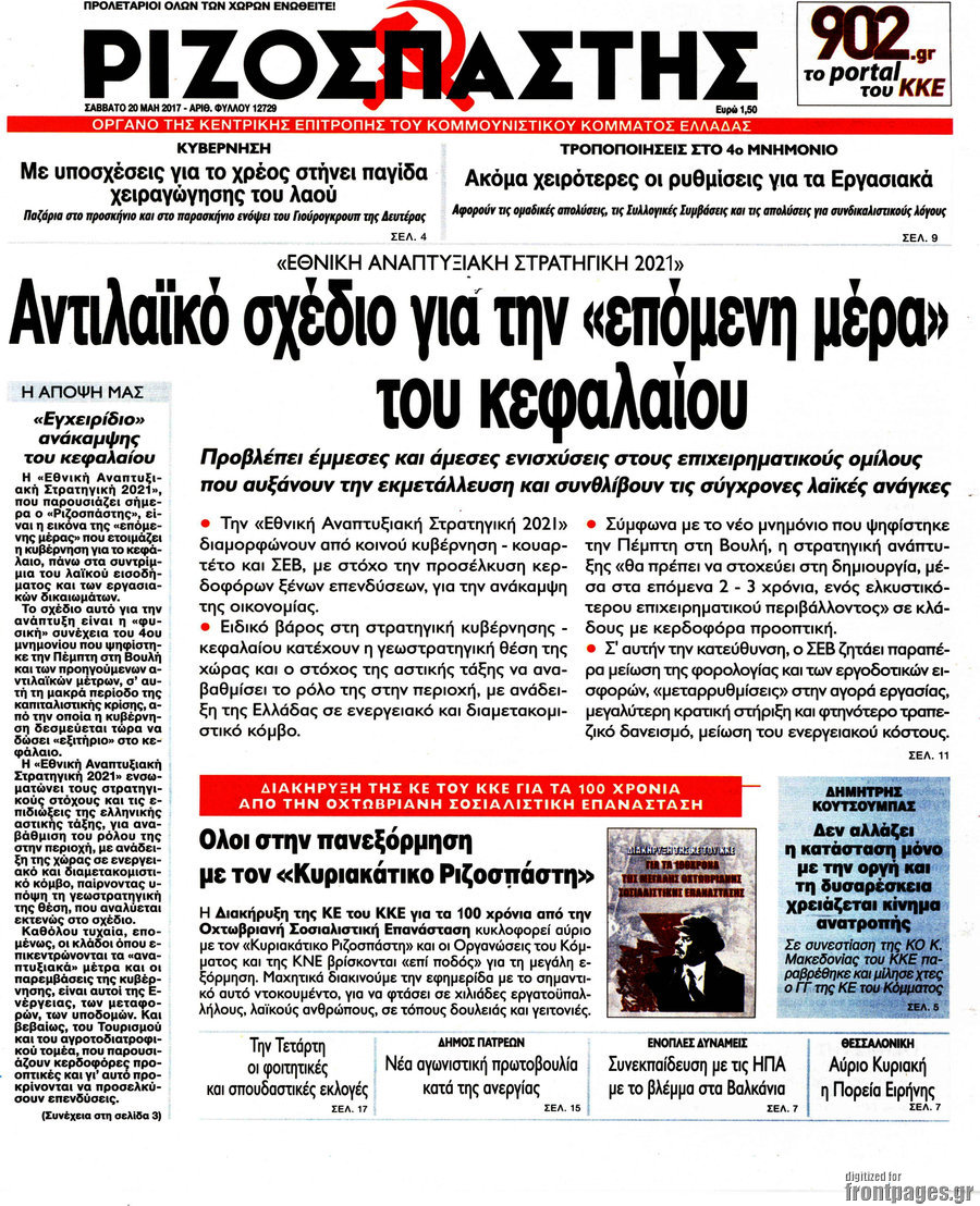 Ριζοσπάστης
