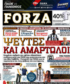 Πρωτοσέλιδο εφημερίδας Forza - protoselida