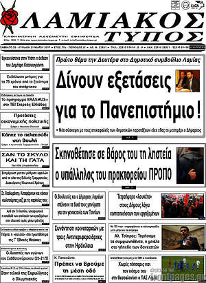 Πρωτοσέλιδο Λαμιακός Τύπος